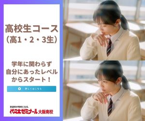 高校生コース　高1・2・3生