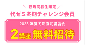 冬期2講座無料