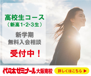 高校生コース