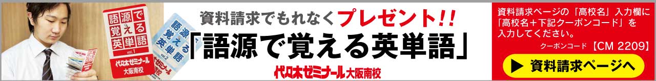 「語源で覚える英単語」をプレゼント中！