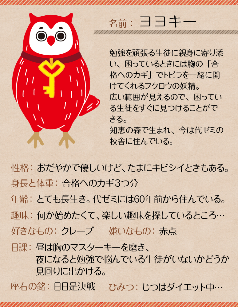 フクロウのヨヨキー