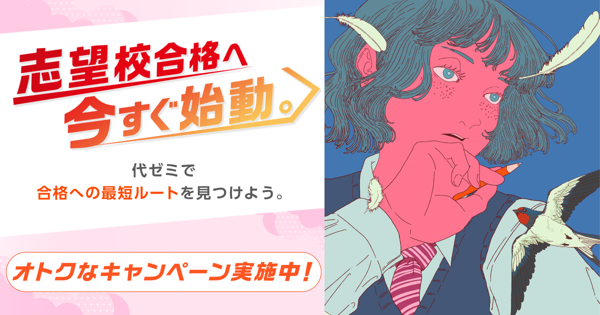 大学受験予備校の代々木ゼミナール 本部校（高校生・大学受験）