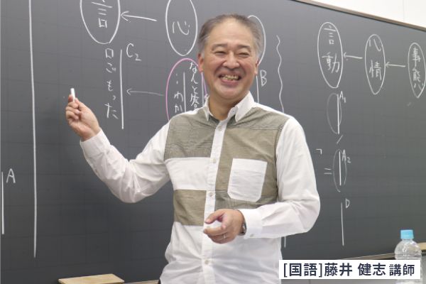 [国語]藤井 健志 講師