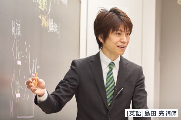 [英語]島田 亮 講師
