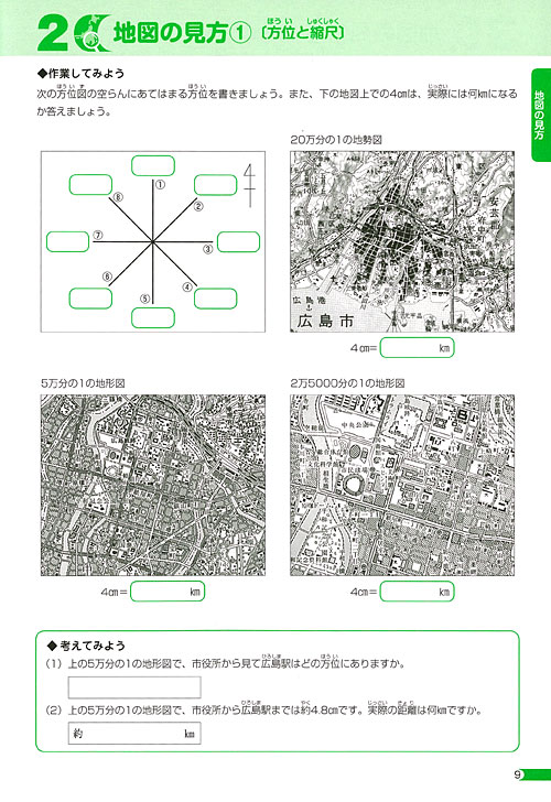 白地図トレーニング帳 - 地図・旅行ガイド