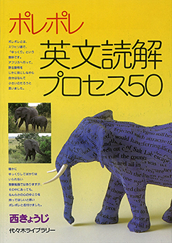 UX05-129 代ゼミ 代々木ゼミナール 西きょうじの英文法・語法 テキスト 2013 夏期講習 11m0D