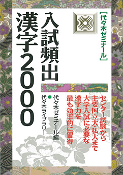 代々木ゼミナール（予備校） | 書籍案内