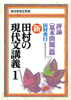 代々木ゼミナール（予備校） | 書籍案内