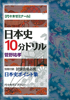 代々木ゼミナール（予備校） | 書籍案内