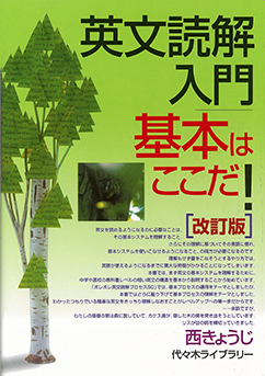 UX05-129 代ゼミ 代々木ゼミナール 西きょうじの英文法・語法 テキスト 2013 夏期講習 11m0D