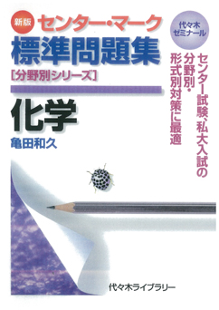 UG25-006 代々木ゼミナール 代ゼミ 標準化学問題演習 テキスト 2022 第1/2学期 計2冊 14 m0D