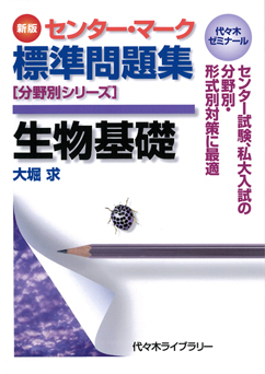 VG10-053 代ゼミ 大堀求の生物(植生・個体群・進化・系統分類/呼吸・同化・神経・腎臓) テキスト 2014 夏期 計2冊 15m0D