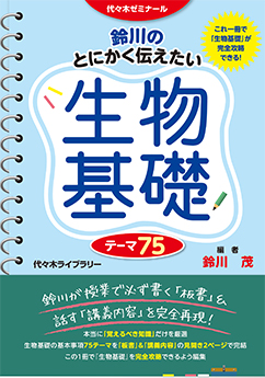 代々木ゼミナール予備校   書籍案内