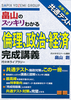 代々木ゼミナール（予備校） | 書籍案内