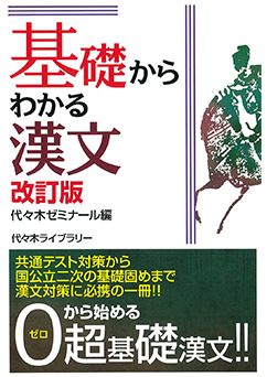 代々木ゼミナール（予備校） | 書籍案内