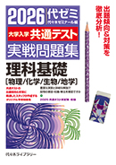 代々木ゼミ方式 「地理の総完成 上・中・下」