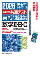 代々木ゼミナール 早慶 最難関私大クラス 教材セット(2022)