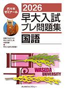 代々木ゼミナール（予備校） | 書籍案内