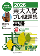 早大入試プレ問題集国語 2006 代々木ゼミナール（予備校） | 書籍案内