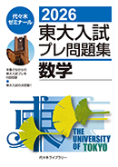 代々木ゼミナール 早慶 最難関私大クラス 教材セット(2022) 2025年度代ゼミオンラインコース説明会】受講スタイル - YouTube