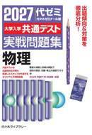 書籍案内 トップ | 代々木ゼミナール（予備校）