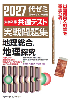 【オマケつき】共通テスト攻略本セット 地理 ハイスコア! 共通テスト攻略 地理B 新装版 | 根木島 正之 |本 | 通販