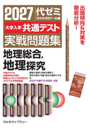 代々木ゼミナール（予備校） | 書籍案内