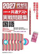 書籍案内 トップ | 代々木ゼミナール（予備校）