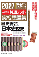 書籍案内 トップ | 代々木ゼミナール（予備校）