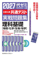 書籍案内 トップ | 代々木ゼミナール（予備校）
