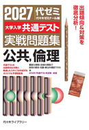 代々木ゼミナール（予備校） | 書籍案内