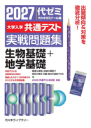 書籍案内 トップ | 代々木ゼミナール（予備校）