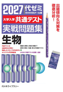 書籍案内 トップ | 代々木ゼミナール（予備校）