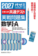 書籍案内 トップ | 代々木ゼミナール（予備校）