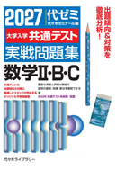 代々木ゼミナール（予備校） | 書籍案内