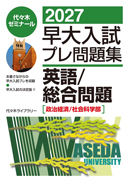 代々木ゼミナール 慶大模試 １９９０／１９９１年 レトロ 書籍案内 トップ | 代々木ゼミナール（予備校）