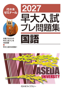 書籍案内 トップ | 代々木ゼミナール（予備校）