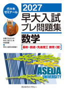 代々木ゼミナール（予備校） | 書籍案内