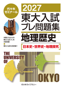 代々木ゼミナール（予備校） | 書籍案内