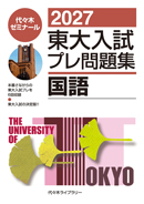 書籍案内 トップ | 代々木ゼミナール（予備校）