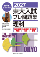 書籍案内 トップ | 代々木ゼミナール（予備校）