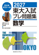 書籍案内 トップ | 代々木ゼミナール（予備校）