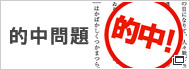 的中問題