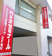 立川北口受験プラザ外観