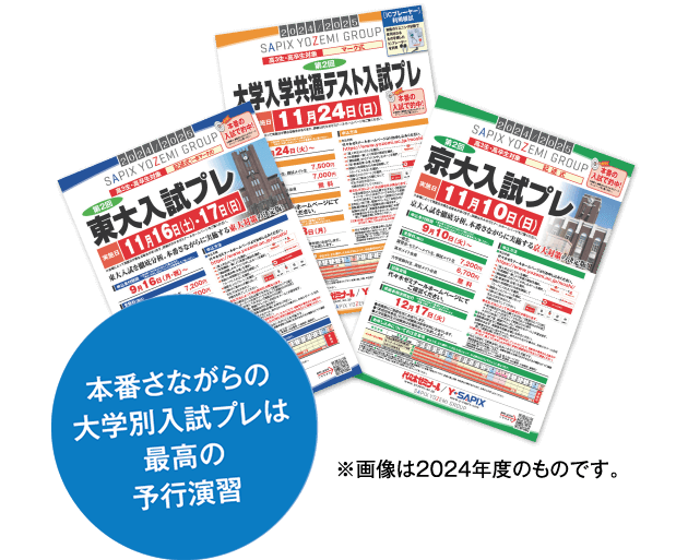 代ゼミテキストと模試 | 代々木ゼミナール（予備校）