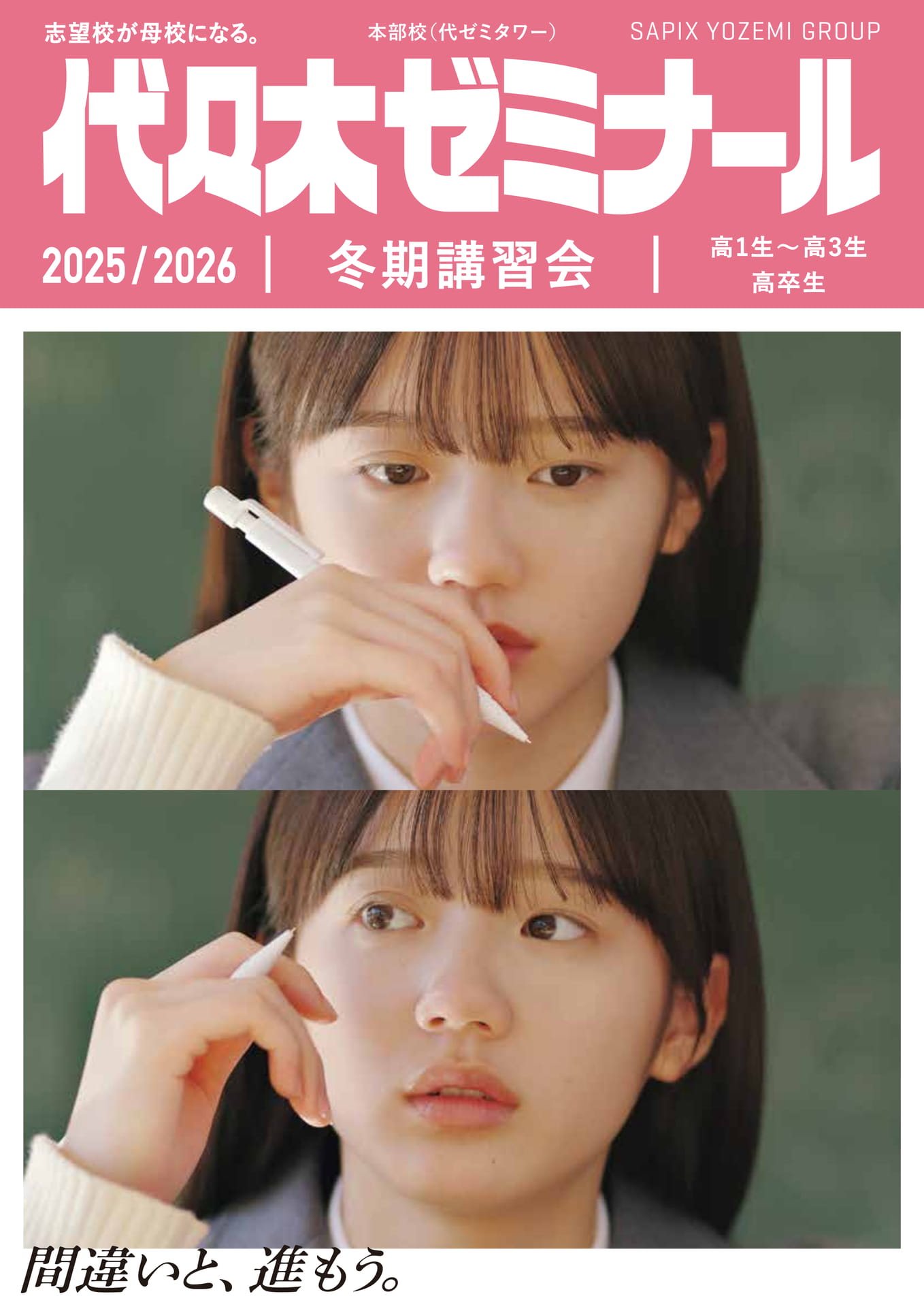 2025/2026代々木ゼミナール冬期講習会 本部校 | ebook5