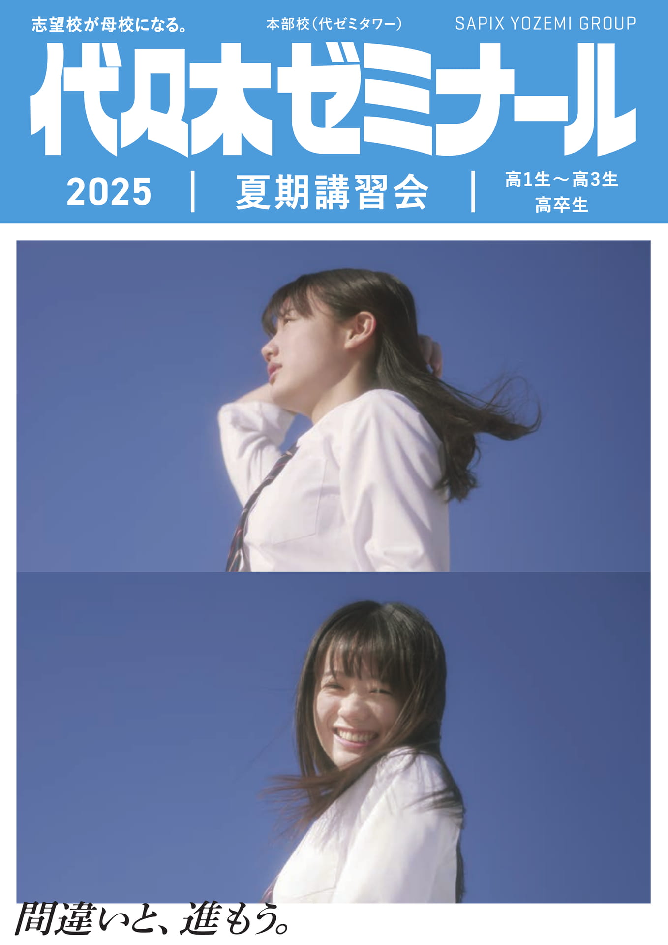 1999年度　夏期講習会　他　代々木ゼミナール　代ゼミ　パンフレット　冊子 1999年度 夏期講習会 他 代々木ゼミナール 代ゼミ パンフレット