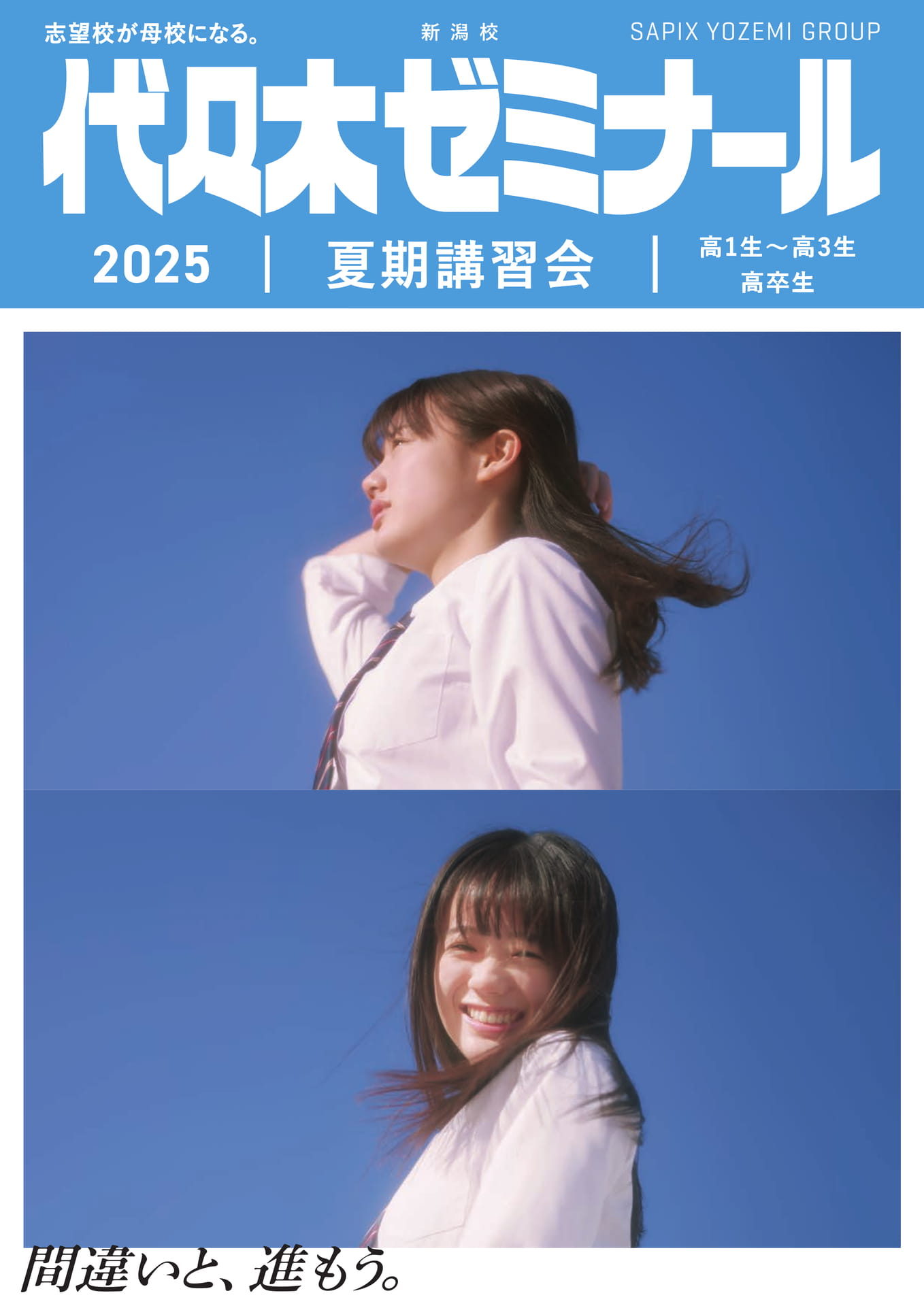 2025代々木ゼミナール夏期講習会 新潟校 | ebook5