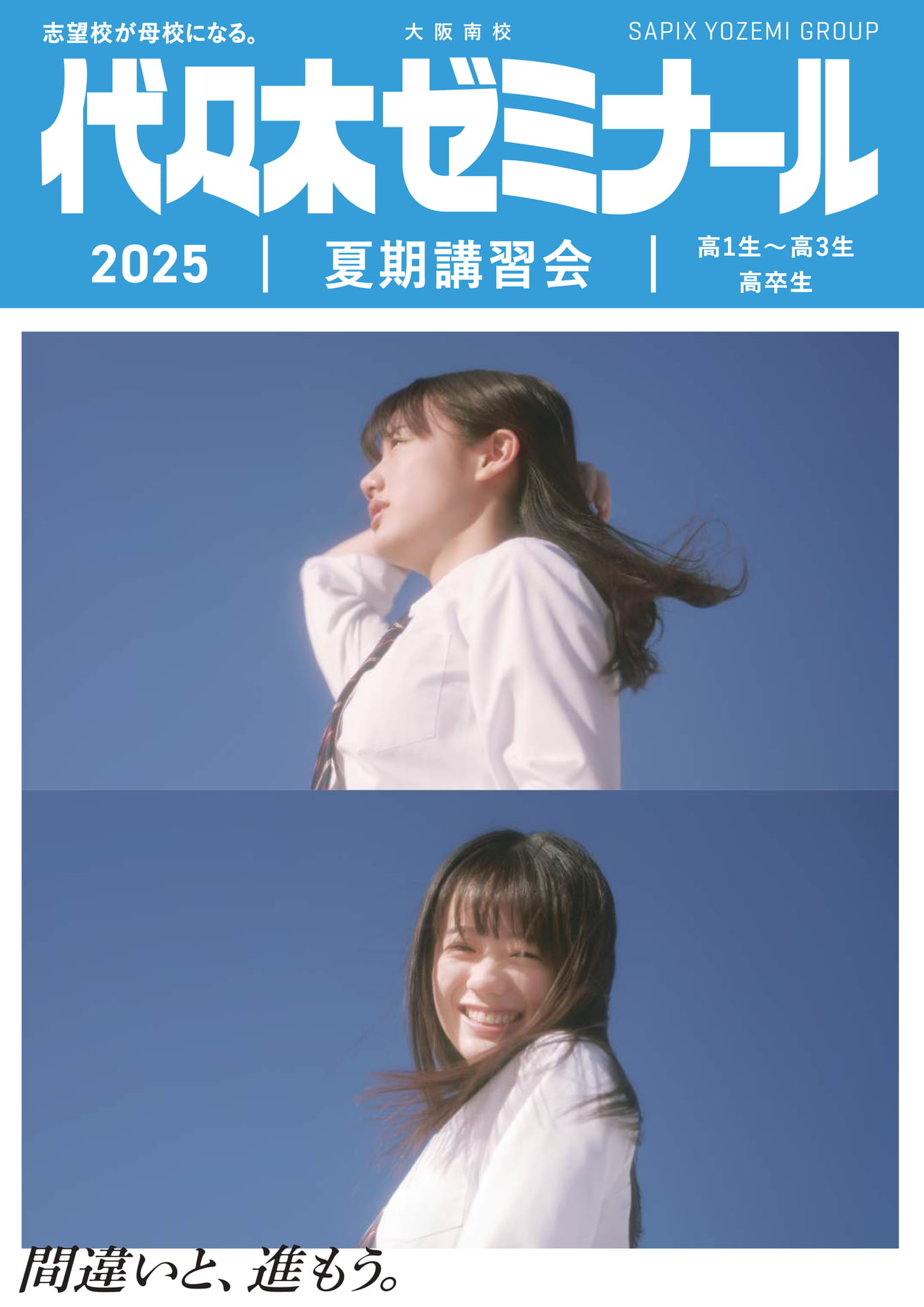 2025代々木ゼミナール夏期講習会 大阪南校 | ebook5