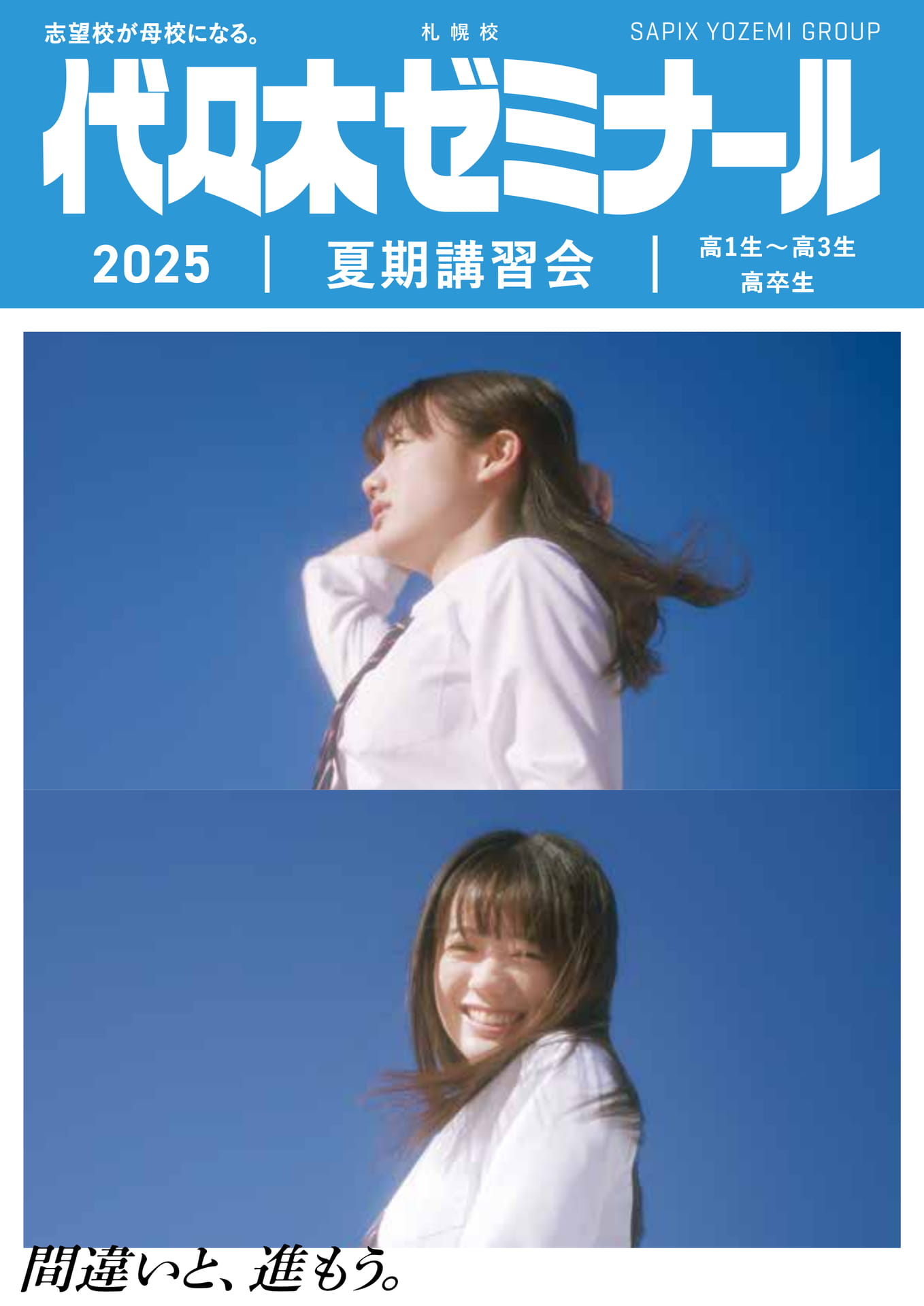 2025代々木ゼミナール夏期講習会 札幌校 | ebook5
